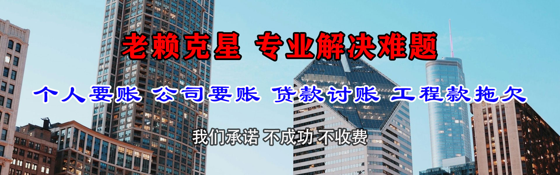 金州清债公司